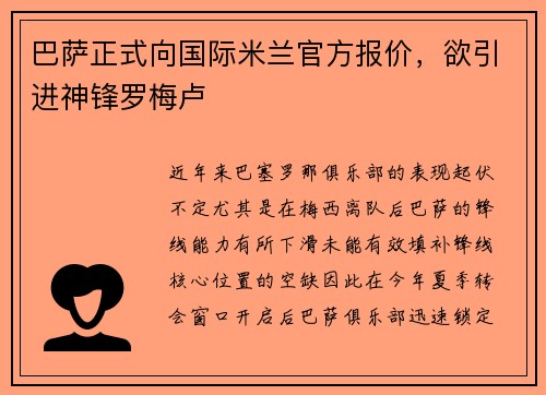 巴萨正式向国际米兰官方报价，欲引进神锋罗梅卢