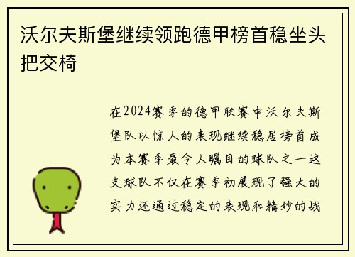 沃尔夫斯堡继续领跑德甲榜首稳坐头把交椅
