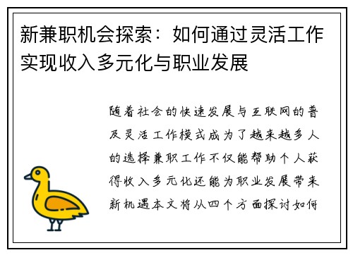 新兼职机会探索：如何通过灵活工作实现收入多元化与职业发展