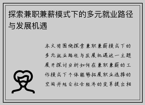探索兼职兼薪模式下的多元就业路径与发展机遇