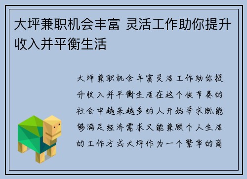 大坪兼职机会丰富 灵活工作助你提升收入并平衡生活