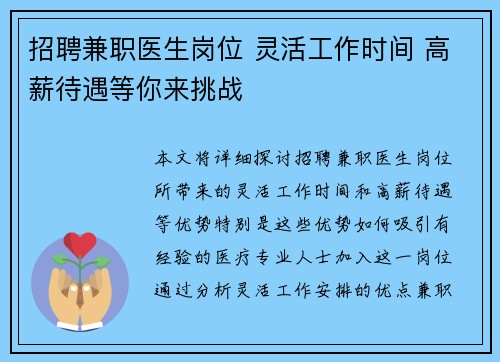 招聘兼职医生岗位 灵活工作时间 高薪待遇等你来挑战