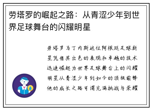 劳塔罗的崛起之路：从青涩少年到世界足球舞台的闪耀明星