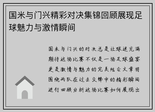 国米与门兴精彩对决集锦回顾展现足球魅力与激情瞬间