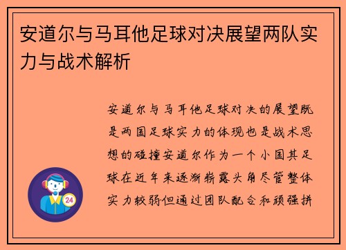 安道尔与马耳他足球对决展望两队实力与战术解析