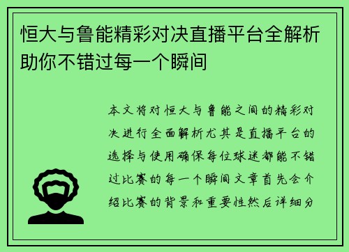 恒大与鲁能精彩对决直播平台全解析助你不错过每一个瞬间