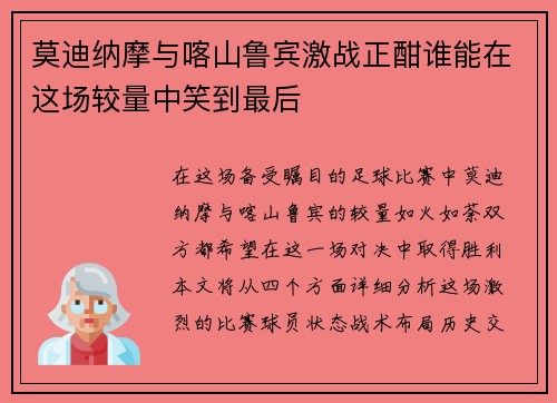 莫迪纳摩与喀山鲁宾激战正酣谁能在这场较量中笑到最后