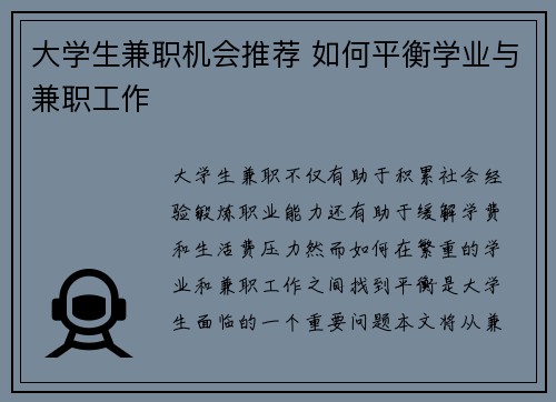 大学生兼职机会推荐 如何平衡学业与兼职工作