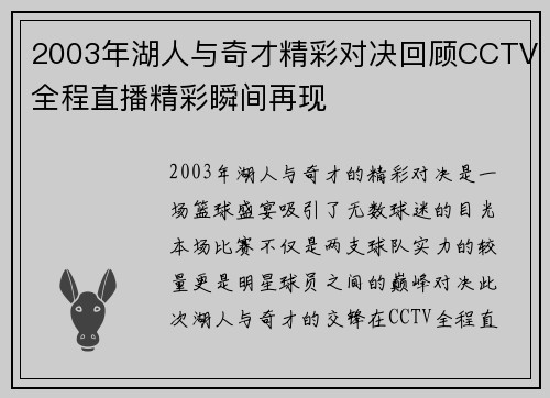 2003年湖人与奇才精彩对决回顾CCTV全程直播精彩瞬间再现