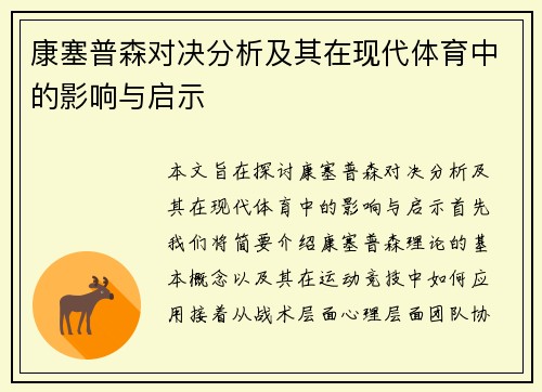 康塞普森对决分析及其在现代体育中的影响与启示