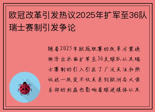 欧冠改革引发热议2025年扩军至36队瑞士赛制引发争论