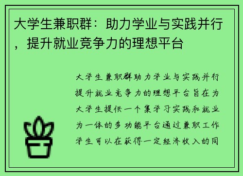大学生兼职群：助力学业与实践并行，提升就业竞争力的理想平台