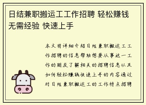 日结兼职搬运工工作招聘 轻松赚钱 无需经验 快速上手