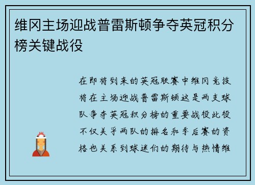 维冈主场迎战普雷斯顿争夺英冠积分榜关键战役