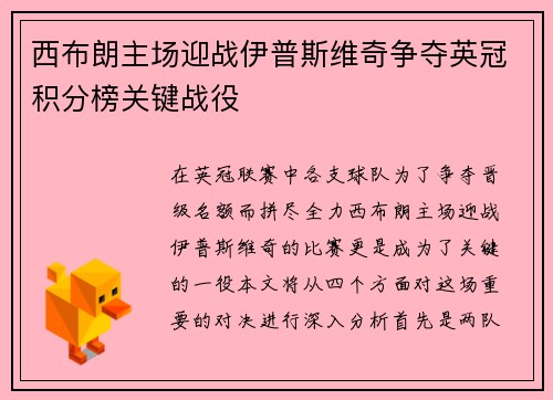 西布朗主场迎战伊普斯维奇争夺英冠积分榜关键战役