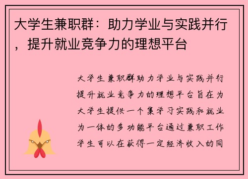 大学生兼职群：助力学业与实践并行，提升就业竞争力的理想平台
