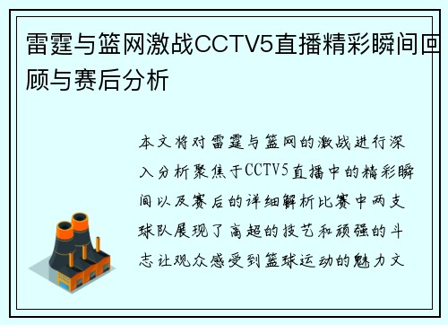 雷霆与篮网激战CCTV5直播精彩瞬间回顾与赛后分析