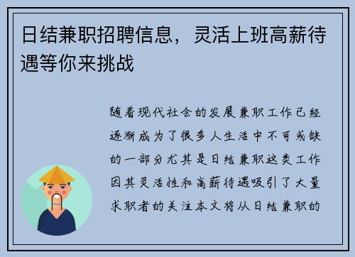 日结兼职招聘信息，灵活上班高薪待遇等你来挑战