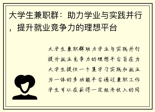 大学生兼职群：助力学业与实践并行，提升就业竞争力的理想平台