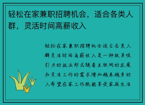 轻松在家兼职招聘机会，适合各类人群，灵活时间高薪收入