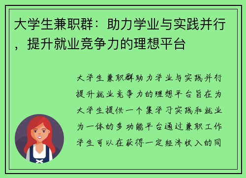 大学生兼职群：助力学业与实践并行，提升就业竞争力的理想平台