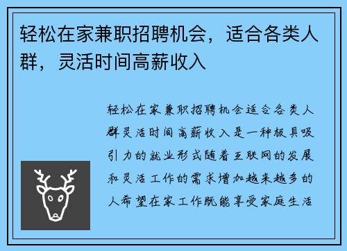 轻松在家兼职招聘机会，适合各类人群，灵活时间高薪收入
