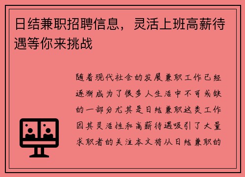 日结兼职招聘信息，灵活上班高薪待遇等你来挑战