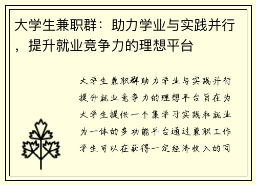 大学生兼职群：助力学业与实践并行，提升就业竞争力的理想平台