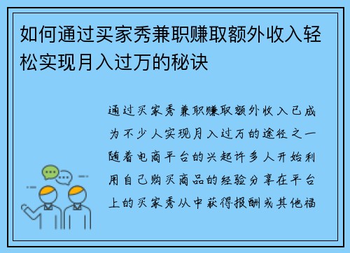 如何通过买家秀兼职赚取额外收入轻松实现月入过万的秘诀