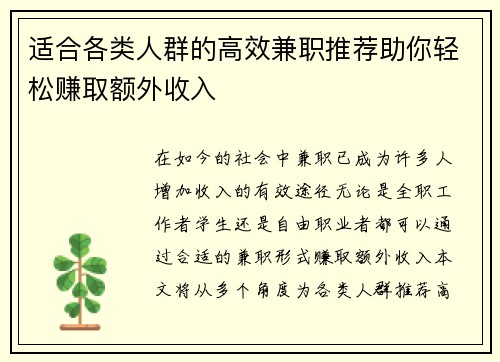 适合各类人群的高效兼职推荐助你轻松赚取额外收入