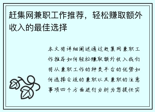 赶集网兼职工作推荐，轻松赚取额外收入的最佳选择