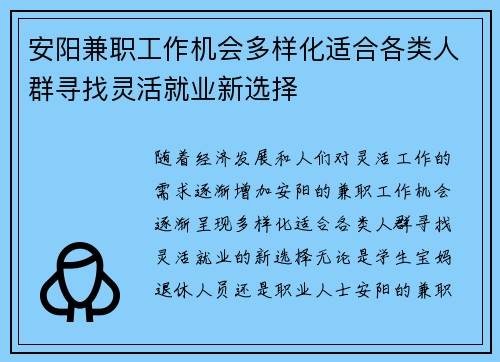 安阳兼职工作机会多样化适合各类人群寻找灵活就业新选择