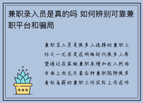 兼职录入员是真的吗 如何辨别可靠兼职平台和骗局