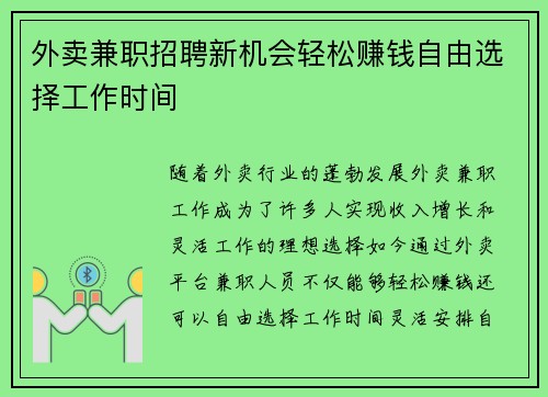 外卖兼职招聘新机会轻松赚钱自由选择工作时间