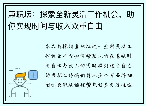 兼职坛：探索全新灵活工作机会，助你实现时间与收入双重自由