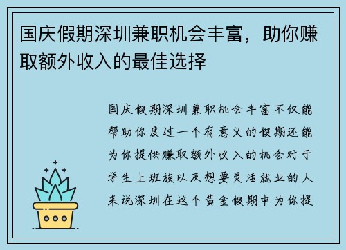 国庆假期深圳兼职机会丰富，助你赚取额外收入的最佳选择