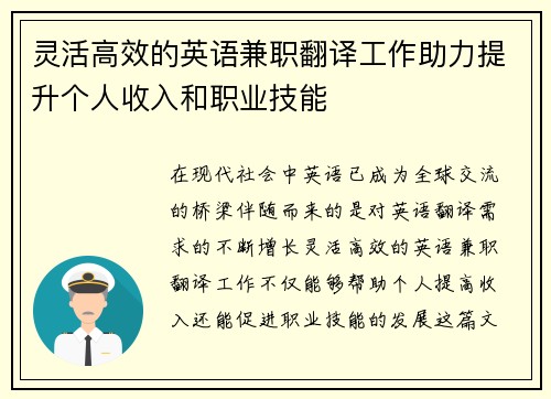 灵活高效的英语兼职翻译工作助力提升个人收入和职业技能