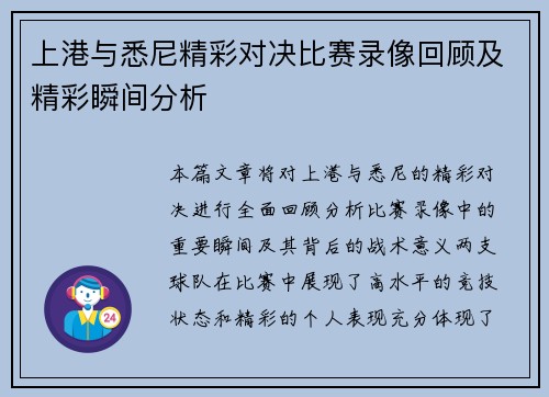 上港与悉尼精彩对决比赛录像回顾及精彩瞬间分析