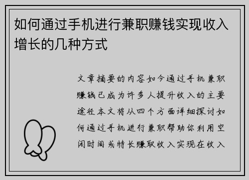 如何通过手机进行兼职赚钱实现收入增长的几种方式