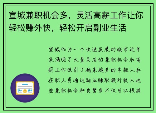宣城兼职机会多，灵活高薪工作让你轻松赚外快，轻松开启副业生活