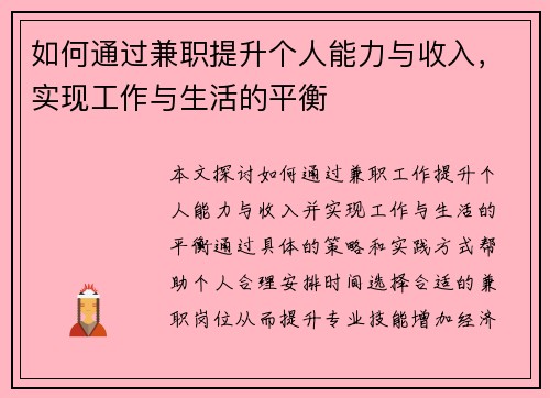 如何通过兼职提升个人能力与收入，实现工作与生活的平衡