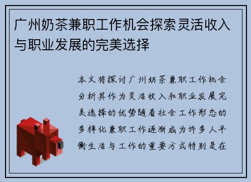广州奶茶兼职工作机会探索灵活收入与职业发展的完美选择
