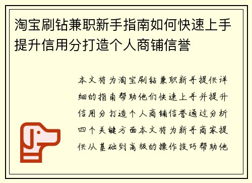 淘宝刷钻兼职新手指南如何快速上手提升信用分打造个人商铺信誉