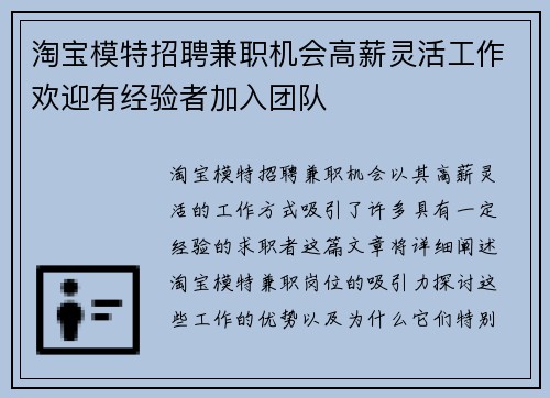 淘宝模特招聘兼职机会高薪灵活工作欢迎有经验者加入团队