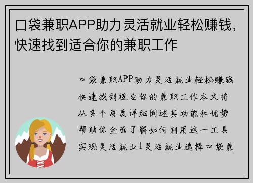 口袋兼职APP助力灵活就业轻松赚钱，快速找到适合你的兼职工作