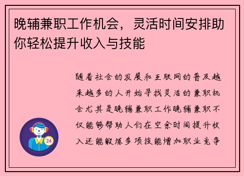 晚辅兼职工作机会，灵活时间安排助你轻松提升收入与技能
