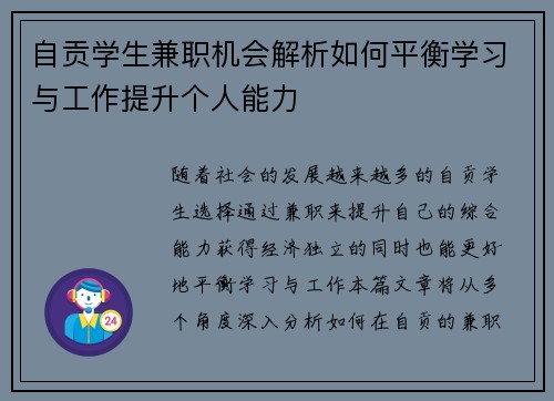 自贡学生兼职机会解析如何平衡学习与工作提升个人能力