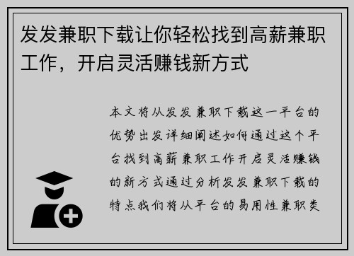发发兼职下载让你轻松找到高薪兼职工作，开启灵活赚钱新方式