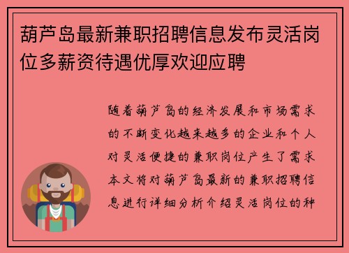 葫芦岛最新兼职招聘信息发布灵活岗位多薪资待遇优厚欢迎应聘