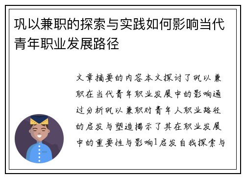 巩以兼职的探索与实践如何影响当代青年职业发展路径